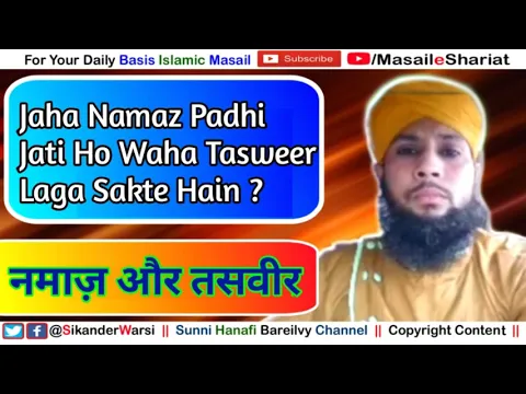 Jaha Namaz Padhi Jati Ho Wahan Tasweer Lagana Kaisa | Tasweer Lagane Se Namaz Ho Jayegi Ya Nahi