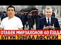 Lagu ҚИЗИҚЧИ 40 ЁШДА БУГУН ТОНГДА. АФСУСКИ ТАРК ЕТДИ