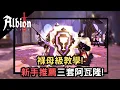 Download Lagu 【Albion online】褓母級教學，適合剛創帳號新手去阿瓦隆刷的三套套裝!