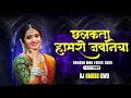 Lagu Chhalakata Hamro Jawaniya x Camera Man Jaldi Focus Karo Remix | Bhojpuri Dj Gana | Dj Omkar Kwd