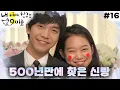 Download Lagu [내 여자친구는 구미호] 500년만에 신랑 구했더니 곧 죽을 목숨이라는 구미호😥│#16