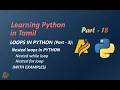 Learning Python in Tamil Part-18 LOOPS IN PYTHON Part-3 ARIVU INFO