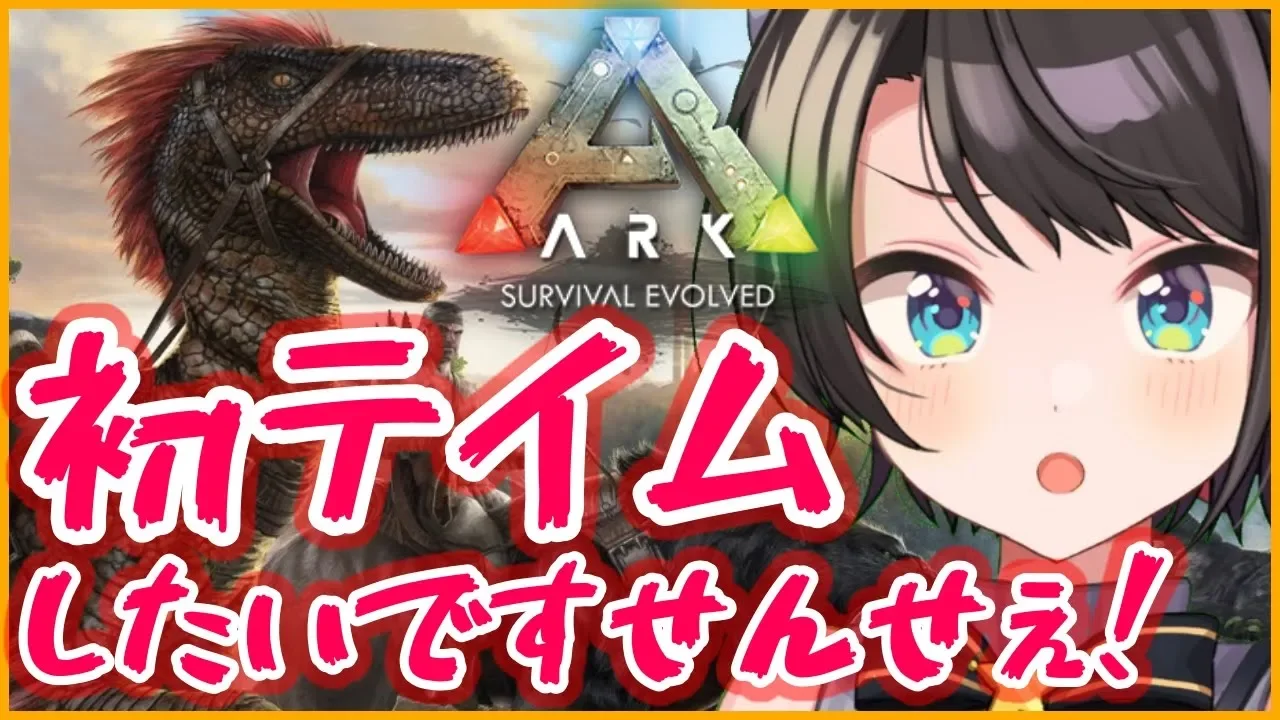 【ARK】最早なんでもいいからテイムしたいスバルさま【ホロ鯖】