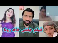 Lagu هارون ملک فیلم خانم رونا بعد از خدیجه برامد در حمام هر دوی شان 