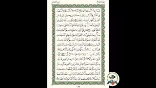 سورة المائدة الوجه ١٢٣ من الآية ٩١ ٩٥ الشيخ إبراهيم الأخضر  سورة المائدة الوجه ١٢٣ من الآية ٩١ ٩٥ الشيخ إبراهيم الأخضر
