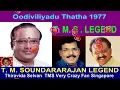 Download Lagu Oodiviliyadu Thatha 1977   T M Soundararajan Legend Song