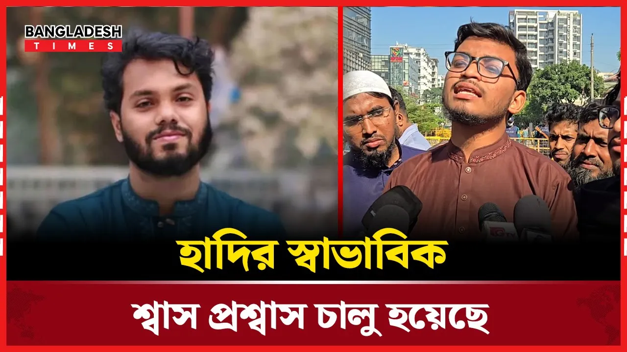 হাদির বর্তমান শারীরিক অবস্থা নিয়ে যা বললেন মঞ্চ২৪ এর আহবায়ক