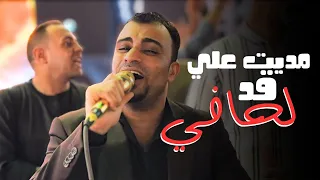 الاغنيه الجديده        قد لحافي   احمد عادل                          دندنها