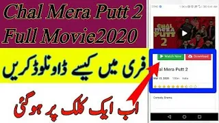 how to downlode chal mera putt movie 2020 part 2 download new punjabi movie 2020 chalmeraputt2