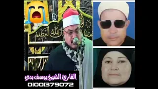 بكاء الشيخ يوسف بدي عندما تذكر والديه رحمة الله عليهما دندنها