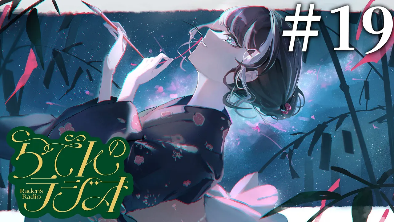 【#らでんのラジオ】第十九回目らでんのラジオ！エスプレッソこんなに小さいの！？みたいなことほか【儒烏風亭らでん #ReGLOSS 】