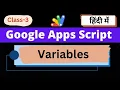 Variables in Google Apps Script In Hindi What is google apps script