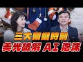 '25.12.19【財經起床號】林漢偉談「三大關鍵時刻，美光破解AI泡沫」