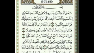 حفظ ميسر سورة الاسراء من 1 الى 5 