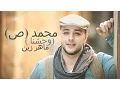 Download Lagu Maher Zain - Muhammad Pbuh (Lyric Video) | Vocals Only (No Music)