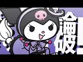 ADO X KUROMI - DND