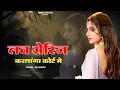 Download Lagu लव मेरिज करलांगे कोर्ट मे  || Love Marriage ||  New Rajasthani Dj  Song 2025 || Kb Naredi
