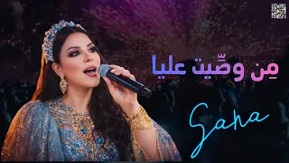  من وصيت عليا   دندنها