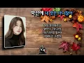 박선예 - 내 탓은 아니잖아 2026
