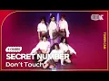 Download Lagu [K-Choreo Tower Cam 4K] 시크릿넘버 직캠 'Don′t Touch '(SECRET NUMBER Choreography) l @MusicBank KBS 250822