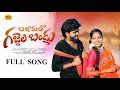 Lagu BAJARULO GAJJALA BANDLU NEW FOLK SONG | SINGER LAVANYA FOLK SONGS | VARSHINI FOLK SONGS | NALLAS TV