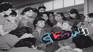 المراهقات     ماجده     رشدى اباظه دندنها