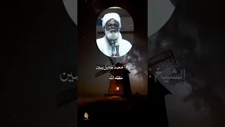 الشيخ محمد جبريل يمين حفظه الله موعظة اتقو يوم ترجعون فيه إلى الله ان الله غ فور ر ح يم 