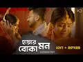 Download Lagu Hay Re Boka Mon - Lofi Slowed Reverb | Keshab Dey | হায়রে বোকা মন | Sad Song | Sad Lofi Version
