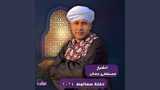 حضرة النبي مدد دندنها