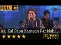 Download Lagu Aaj Kal Paon Zameen Par Nahi - आज कल पाँव जमींपर नहीं पडते मेरे from Ghar (1978) by Gauri Kavi