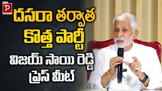 దసరా తర్వాత కొత్త పార్టీ | Vijay Sai Reddy Breaks Silence on New Party Speculation|Telugu Popular TV