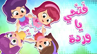اغنية كتاكيت بيبي دبدوبة التخينة وفتحي يا وردة  اغنية كتاكيت بيبي دبدوبة التخينة وفتحي يا وردة