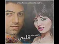 منى أمرشا وليد الشامي - قلبين