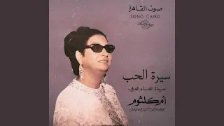 سيرة الحب 