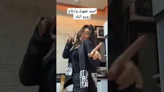 اسند ضهرك وارتاح رورو البلد جديد دندنها