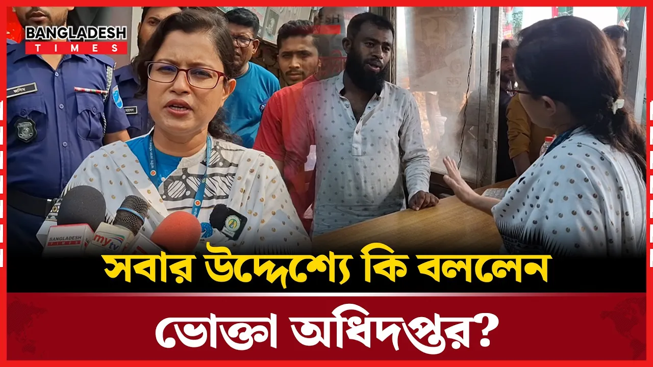 ঈদের আগে যে বার্তা দিলেন ভোক্তা অধিদপ্তর
