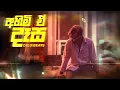Lagu DILU Beats - Ahimi E Dasa (අහිමි ඒ දෑස) Official Music Video