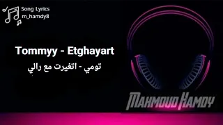                                  تومي   اتغيرت مع رالي دندنها