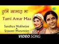 Download Lagu Tumi Amar Maa | Bengali Modern Song | Sandhya Mukherjee | Sravanti Mazumder