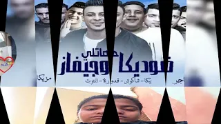 مهرجان هاتلى فوديكا وجيفاز حمو بيكا 2019 