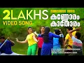 Download Lagu Kannoram Kathoram | Thilothama | Sannidhanandan | Roopa | Deepak Dev | Engandiyoor Chandrasekharan