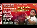 Download Lagu Raju Punjabi Superhits Bhole Bhajan | राजू पंजाबी के सुपरहिट भोले भजन | Raju Punjabi Bhole Song