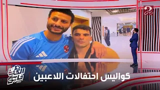 الكورة مع فايق زيزو بطل الحكاية ونموذج للاعب المحترف ابراهيم فايق معلقا على تألق زيزو في القمة 