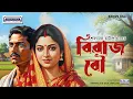 Download Lagu বিরাজ বৌ (সম্পূর্ণ উপন্যাস)/শরৎচন্দ্র চট্টোপাধ্যায় || Animated Audio Drama | #animatrixprimestories
