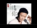 Download Lagu 来与不来我都在等你 -  祁隆/Lai yu bu lai wo du zai deng ni  - Qi long