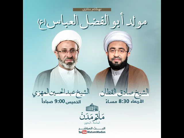 ⁣مولد أبوالفضل العباس (ع) - الشيخ صلدق القطان 1445هـ