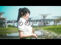 Download Lagu RADWIMPS「Suzume」Piano\u0026Violin Version - Suzume no Tojimari Theme Song - Kathie Violin