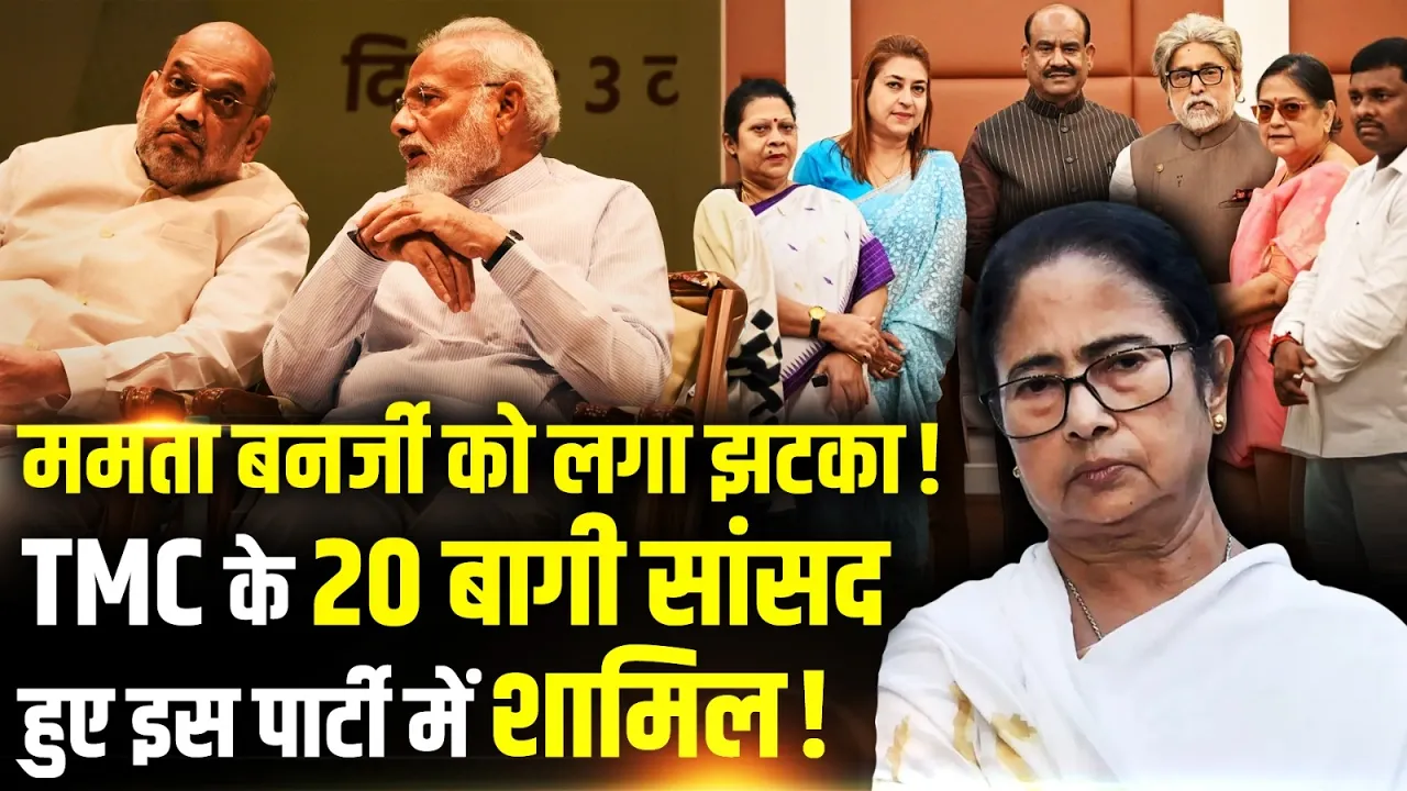 Rebel TMC MPs News: TMC के बागी सांसदों का NCPI में विलय, NDA को देंगे समर्थन!  Latest News