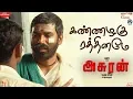 Download Lagu Asuran - Kannazhagu Rathiname Lyric Video | Dhanush | Vetri Maaran | GV Prakash | Kalaippuli S Thanu