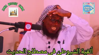 IMAM SHEIKH ABDULLAH AHMED IBRAHIM OF JAMIA MOSQUE ELWAKألفي ة الس يوطي في مصطلح الحديث 